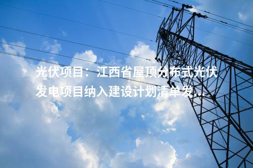 源網(wǎng)荷儲一體化：超40個,！盤點國內(nèi)近期投運/開工“源網(wǎng)荷儲”一體化項目