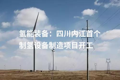 源網(wǎng)荷儲(chǔ)：內(nèi)蒙古奈曼旗2024年計(jì)劃實(shí)施重點(diǎn)項(xiàng)目超60個(gè) 包括增量配電網(wǎng),、源網(wǎng)荷儲(chǔ)一體化等,！