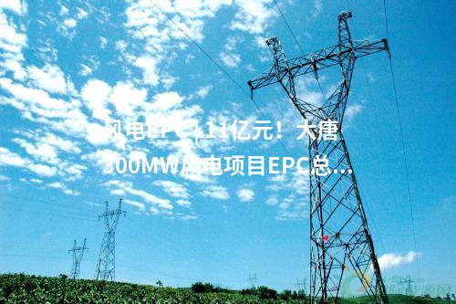 火電建設(shè) | 湘投能源岳州2×100萬千瓦燃煤發(fā)電工程項(xiàng)目工程監(jiān)理中標(biāo)結(jié)果公示