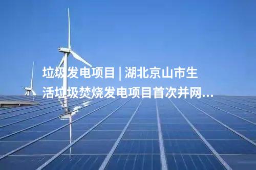 光伏發(fā)電 | 5.6GW光伏項(xiàng)目,！重慶公示2025年重點(diǎn)項(xiàng)目清單