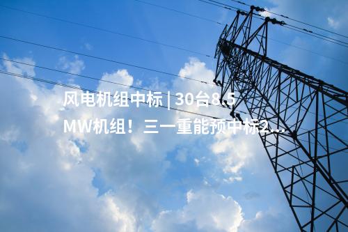 風(fēng)光制氫一體化項(xiàng)目 | 光伏1.23GW,！內(nèi)蒙古風(fēng)光制氫一體化項(xiàng)目配套光伏工程公示