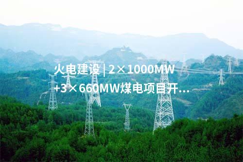 風電基地 | 最新簽約,！100萬千瓦風電基地項目