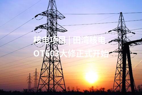 海上風(fēng)電項目 | 700MW,！華潤電力兩個海上風(fēng)電項目中標(biāo)結(jié)果公布