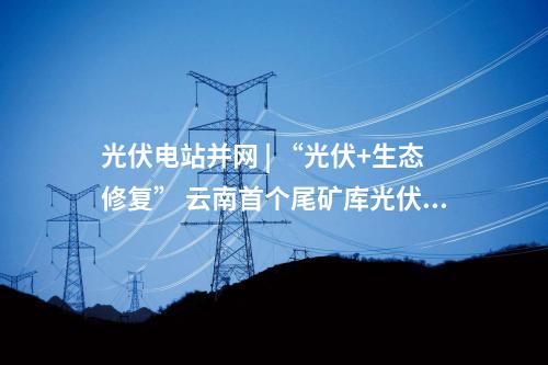 風(fēng)電EPC | 1927元/kW,！寧夏海原縣11MW馭風(fēng)項(xiàng)目EPC中標(biāo)候選公示