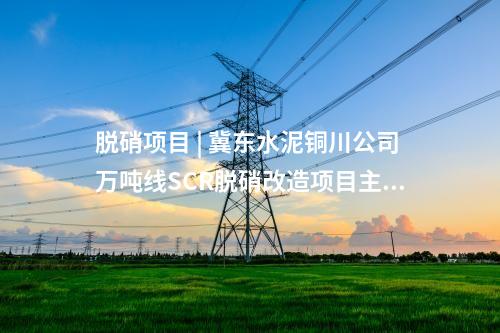循環(huán)流化床 | 天熙能源2×30MW熱電聯(lián)產(chǎn)項目高溫高壓循環(huán)流化床燃煤鍋爐中標(biāo)候選人公示