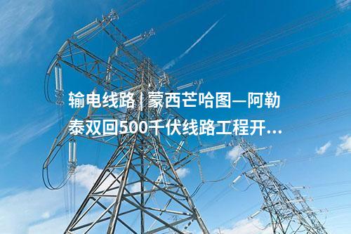 火電建設(shè) | 雨汪電廠2×100萬(wàn)千瓦機(jī)組擴(kuò)建工程四通一平施工項(xiàng)目中標(biāo)公示