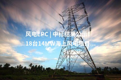 火電建設 | 華能泰安燃機2臺9F級燃氣蒸汽聯(lián)合循環(huán)熱電聯(lián)產(chǎn)項目3個設備中標公示