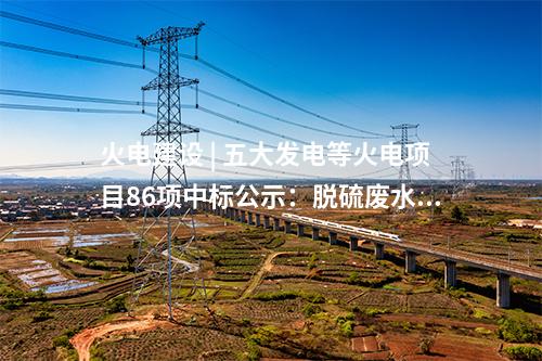 光伏電站并網(wǎng) | 國電投濰坊風(fēng)光儲大基地420MW光伏項(xiàng)目并網(wǎng)