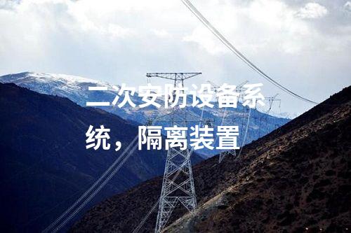 2m專線改調(diào)度數(shù)據(jù)網(wǎng)屏,日志安全審計 邊界防火墻